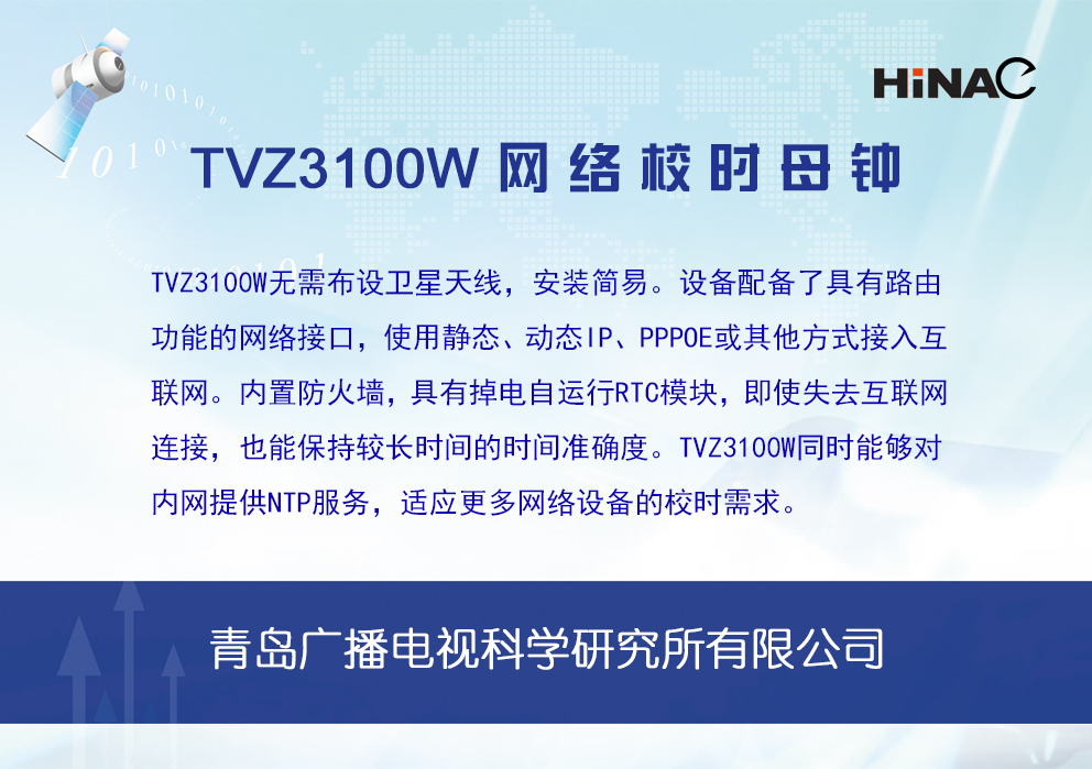 TVZ3100W网络校时母钟