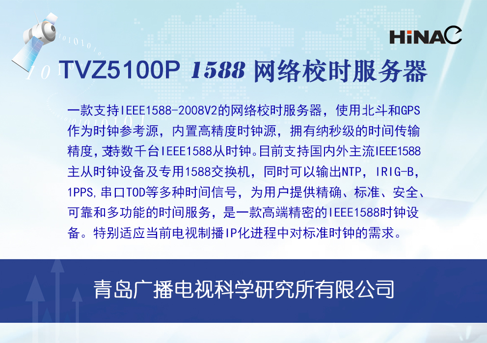 TVZ5100P 1588 网络校时服务器