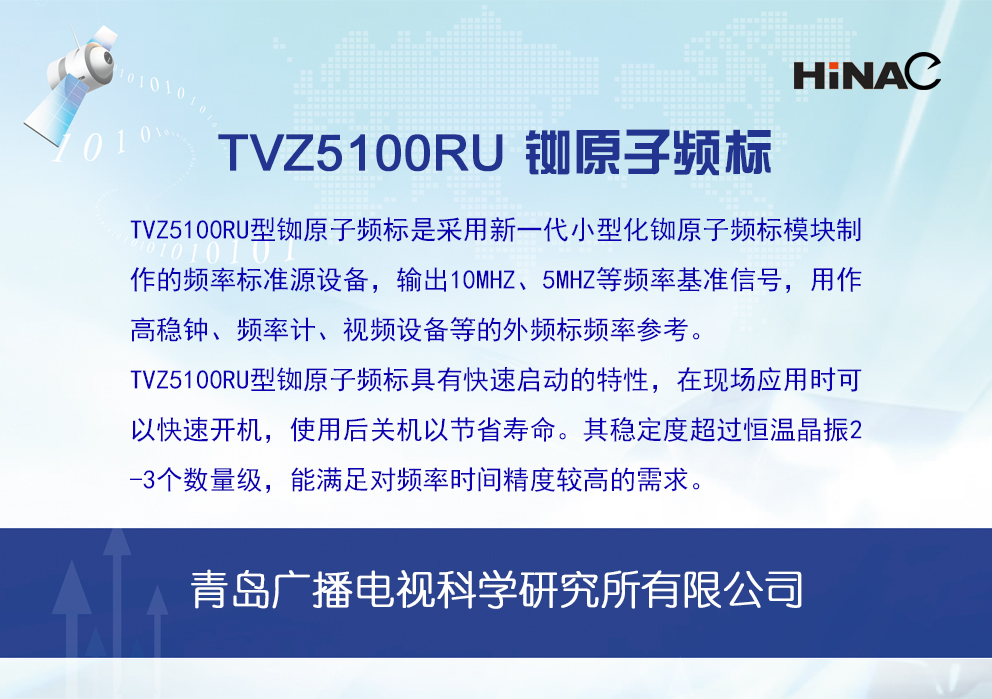 TVZ5100RU铷原子频标