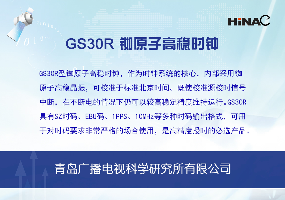 GS30R铷原子高稳时钟